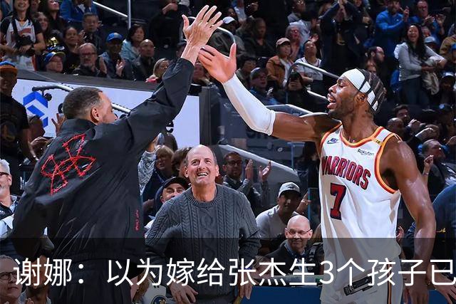 谢娜：以为嫁给张杰生3个孩子已够幸福，没成想，如今幸福又升级